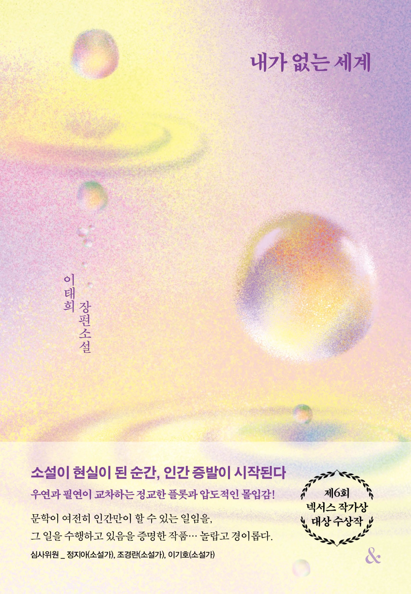 내가 없는 세계 표지